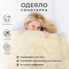 Одеяло Сонотерра Дорсет 140x205 см легкое 7294