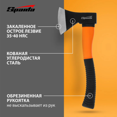 Топор, 600 г, фибергласовое топорище// SPARTA