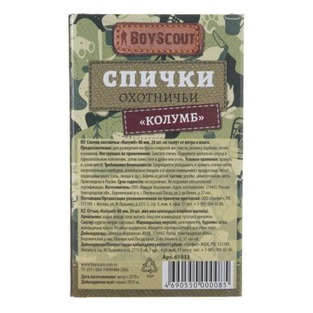 Спички BOYSCOUT Колумб 80мм 20шт не гаснут от ветра и влаги