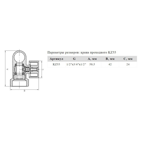 Кран проходной FADO NEW 1/2''x3/4''x1/2'' KZ55