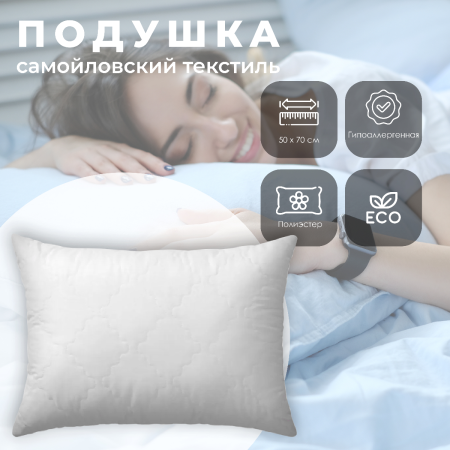 Подушка Самойловский текстиль Белая ветка 50х70 см
