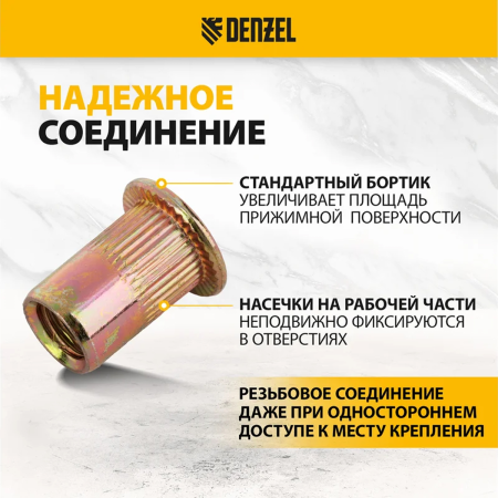 Заклепки резьбовые, стальные, оцинкованные, М6, пластиковый кейс, 70 шт.// Denzel