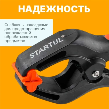 Струбцина пружинная 150мм STARTUL PROFI (ST9018-150)