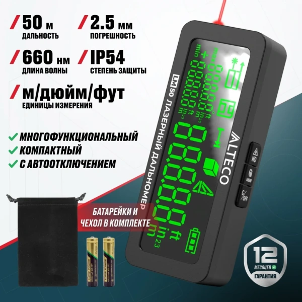 Дальномер лазерный LM 50 ALTECO