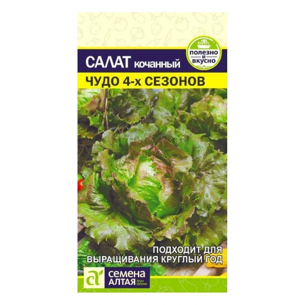 Семена Зелень Салат Чудо 4 сезонов/Сем Алт/цп 0,5 гр.