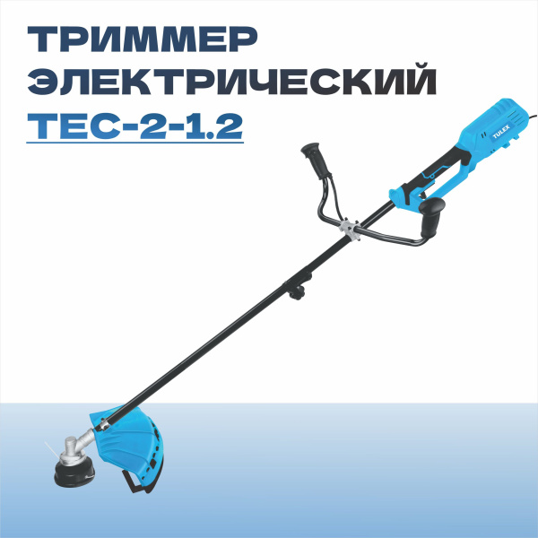 Триммер электрический TULEX TEC-2-1.2 , 7000 об/мин, леска/нож, 1200Вт