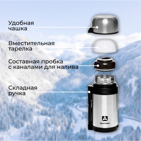 Термос Арктика 201-1200 вакуумный универсальный 1200 мл серебристый