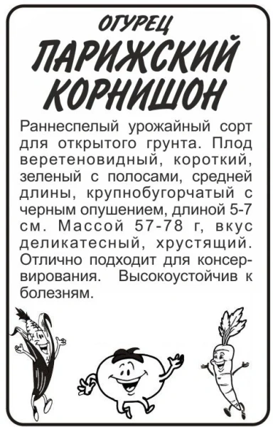 Семена Огурец Парижский Корнишон/Сем Алт/бп 0,5 гр.