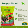 Биогумус Florizel, 10кг.ОУ