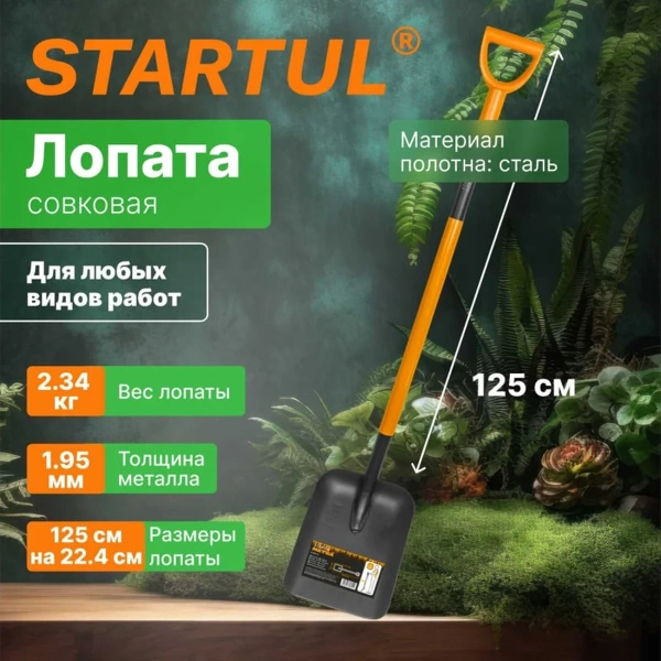 Лопата совковая цельнометаллическая 1250мм STARTUL METSA (ST6080-04), арт.ST6080-04