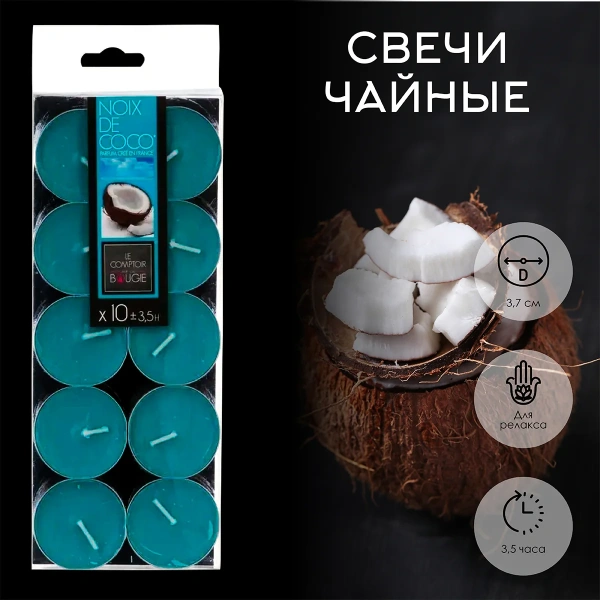 Набор чайных свечей Atmosphera 10 шт Кокос 3,7х1,5 см 145360L