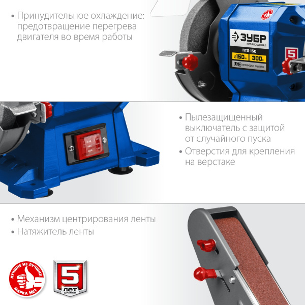 Заточной станок ЗУБР ПТЛ-150 с шлифовальной лентой, d150 мм, 300 Вт