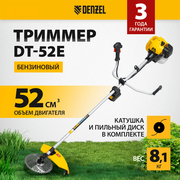 Триммер бензиновый DT-52E, 52 см3, неразъемная штанга, электростартер, состоит из 2 частей// Denzel