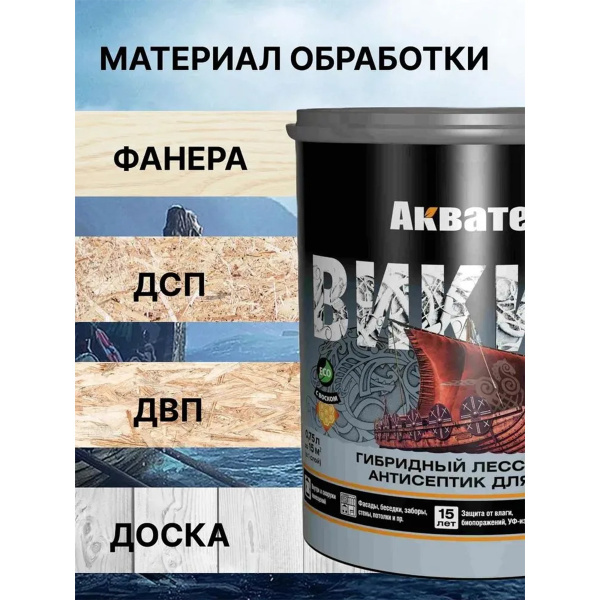 Антисептик для дерева Акватекс Викинг Гибридный лессирующий калужница 0,75