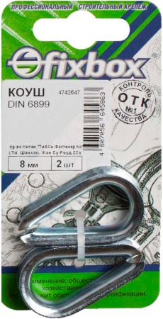 Коуш  DIN 6899  8мм (2 шт) "Fixbox"
