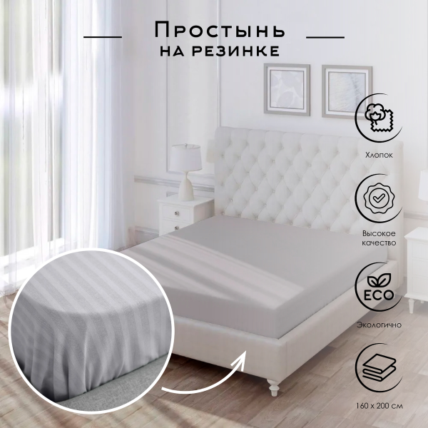 Простыня на резинке Волшебная Ночь Gray Cloud 160х200 см поплин