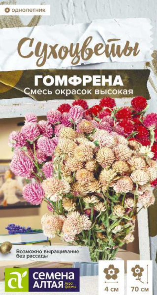 Семена Цветы Гомфрена Высокая Смесь окрасок/Сем Алт/цп 0,05 гр. Сухоцвет (2029 / 42572)