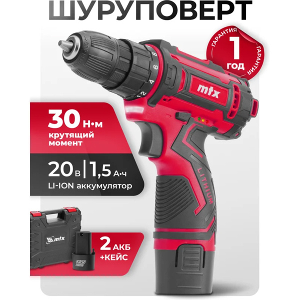 Дрель-шуруповерт аккумуляторная CDS-12, Li-Ion, 12 В// MTX