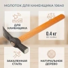 Молоток печника, 400 г, деревянная рукоятка// Россия