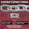 Цепь сварная короткозвенная, оцинк. М4 DIN 766 (бухта 50 м) STARFIX, арт.SMP-63684-50