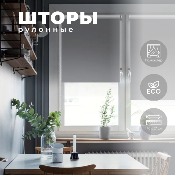 Штора рулонная Blackout LUX цвет графит 57*170 см 81745057170