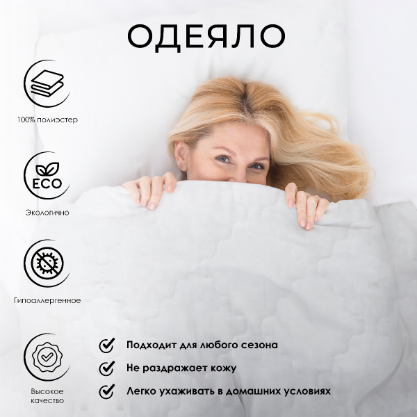 Одеяло Самойловский Текстиль Белая ветка 140х205 см теплое