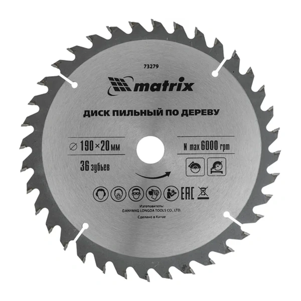Диск пильный по дереву Matrix Professional 190 х 20мм 36 зубьев + кольцо 16/20